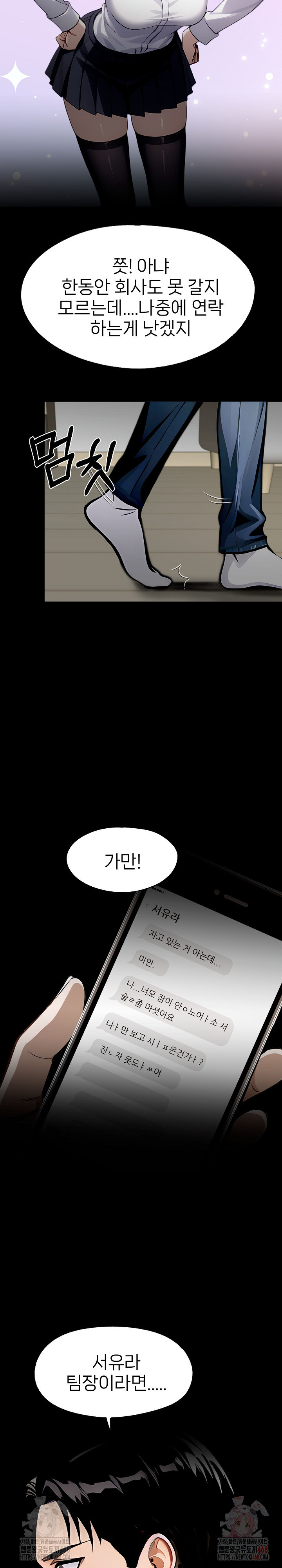 Gangster x Office Lady Raw Chapter 108 Page 24