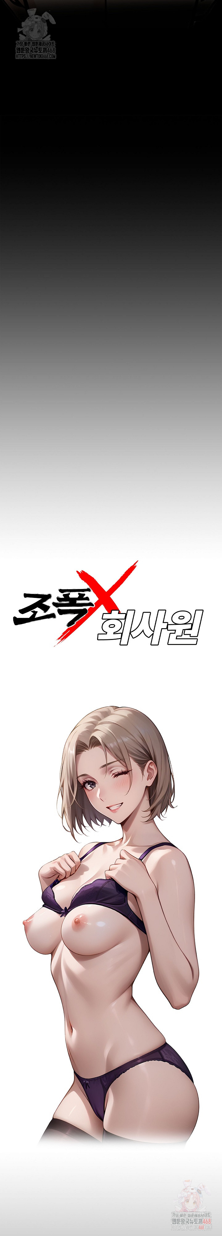 Gangster x Office Lady Raw Chapter 109 Page 6
