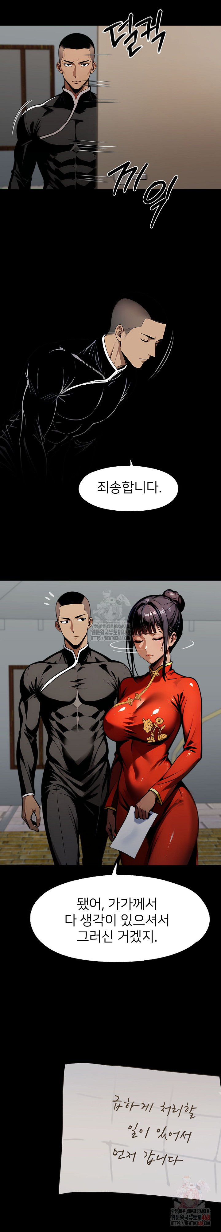 Gangster x Office Lady Raw Chapter 111 Page 6