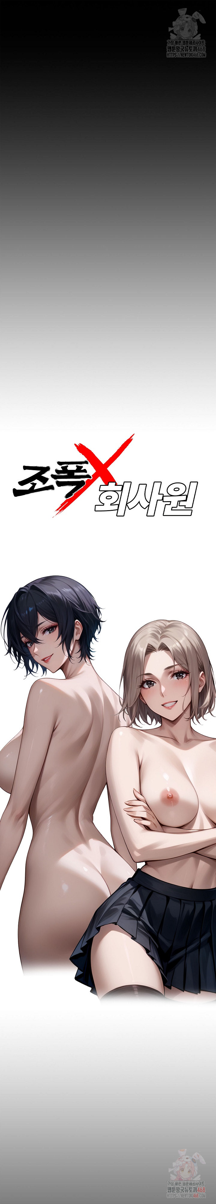 Gangster x Office Lady Raw Chapter 111 Page 8