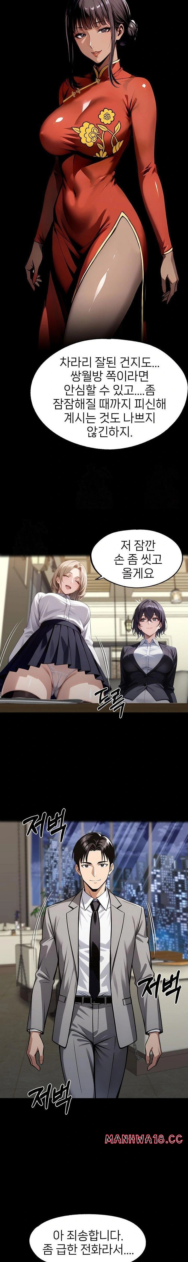 Gangster x Office Lady Raw Chapter 112 Page 10