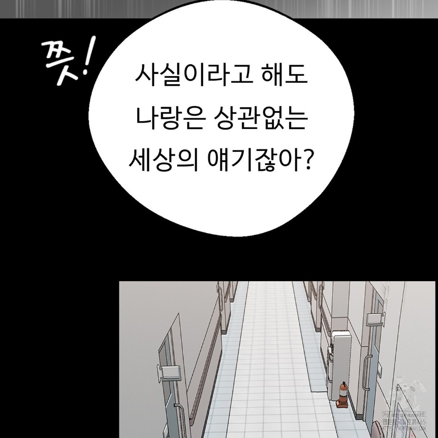 Gangster x Office Lady Raw Chapter 14 Page 101