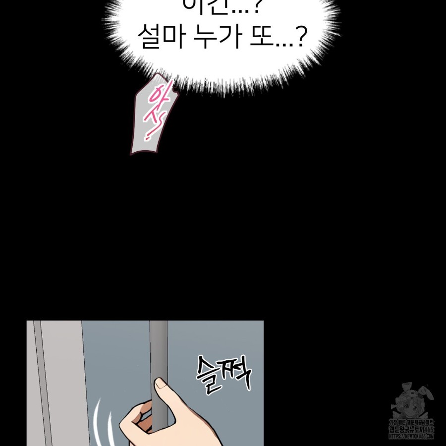Gangster x Office Lady Raw Chapter 14 Page 107