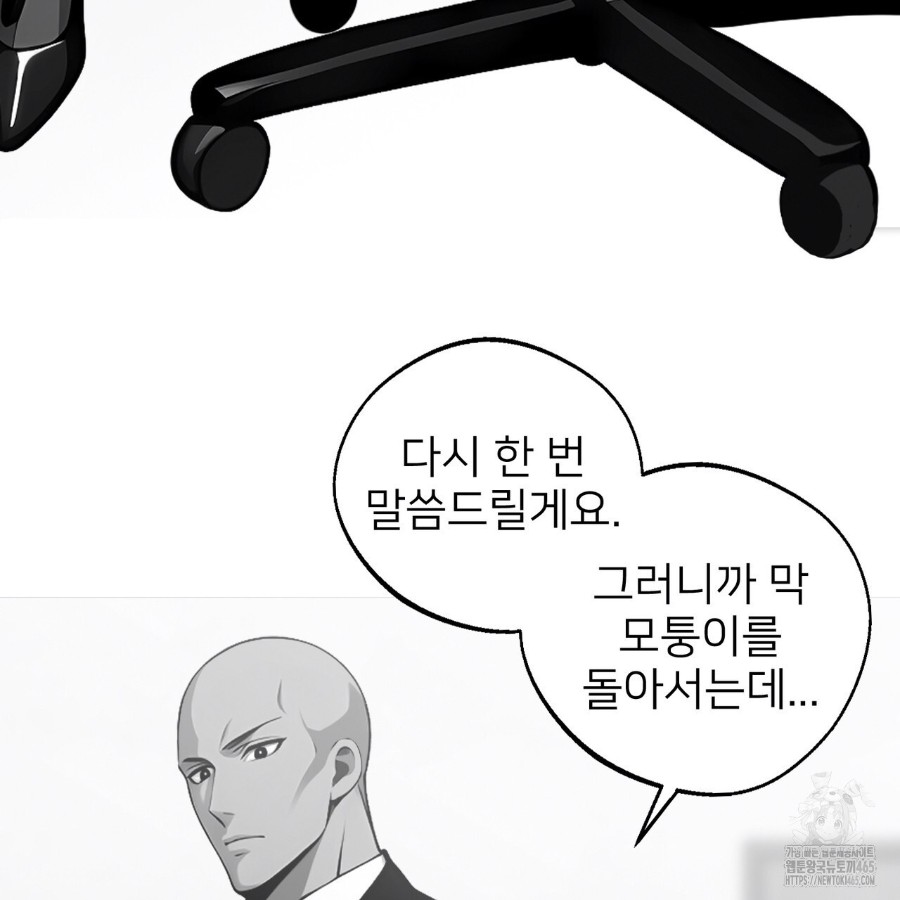 Gangster x Office Lady Raw Chapter 14 Page 120