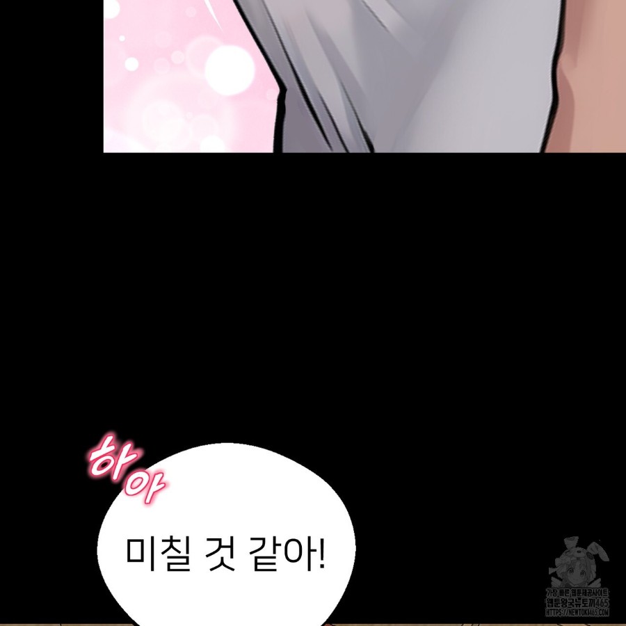 Gangster x Office Lady Raw Chapter 14 Page 141