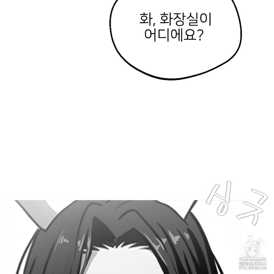 Gangster x Office Lady Raw Chapter 14 Page 67