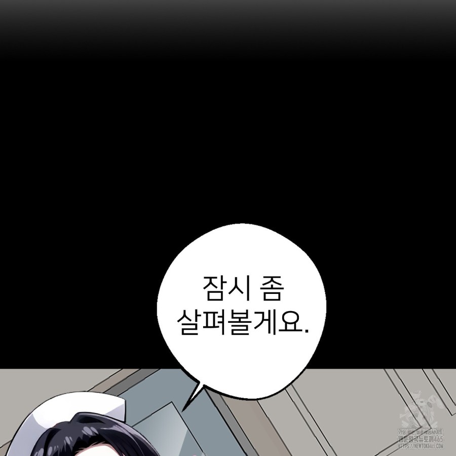 Gangster x Office Lady Raw Chapter 14 Page 69