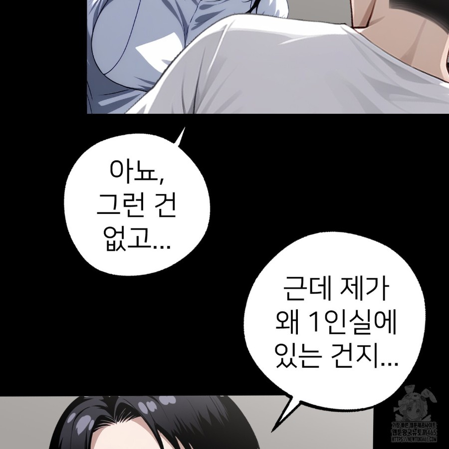 Gangster x Office Lady Raw Chapter 14 Page 73