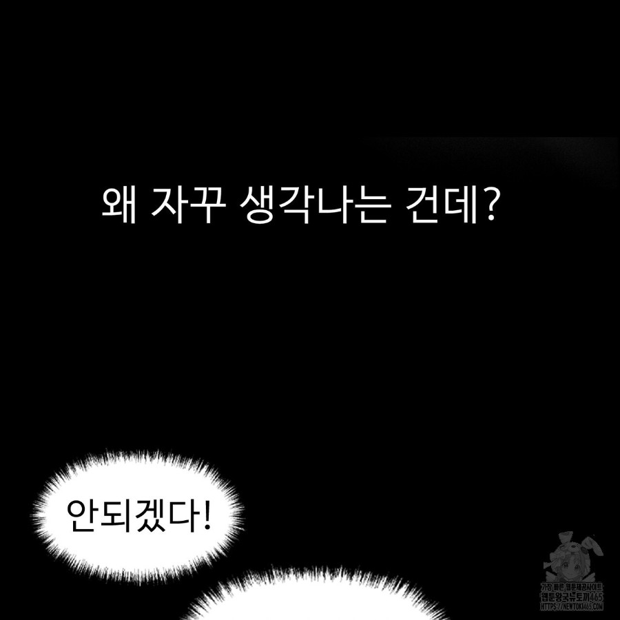 Gangster x Office Lady Raw Chapter 14 Page 87