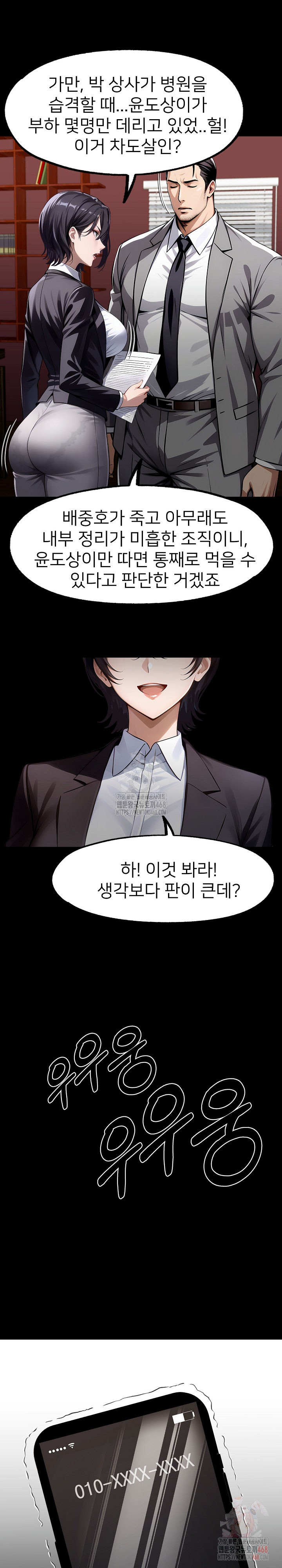Gangster x Office Lady Raw Chapter 113 Page 6