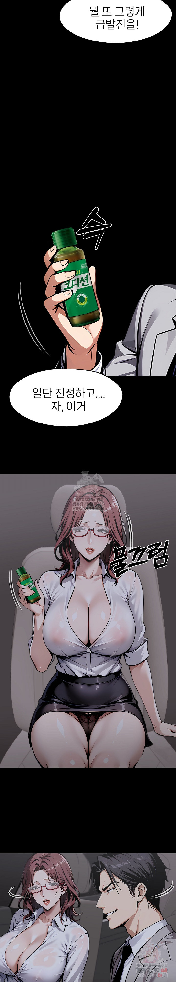 Gangster x Office Lady Raw Chapter 117 Page 29