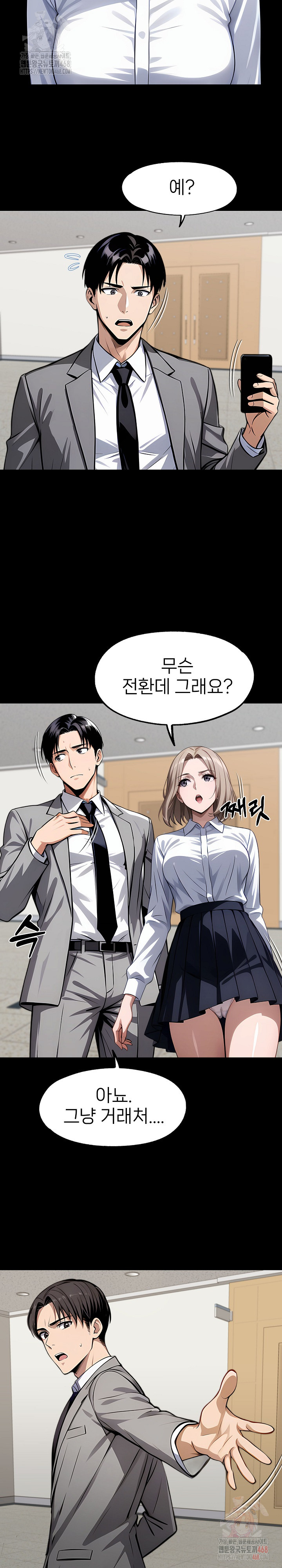 Gangster x Office Lady Raw Chapter 117 Page 6