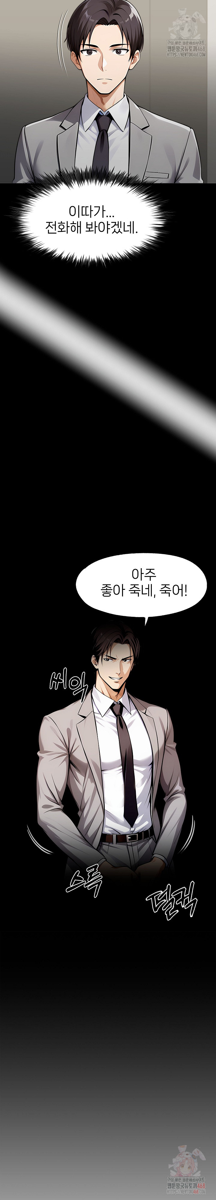 Gangster x Office Lady Raw Chapter 117 Page 8