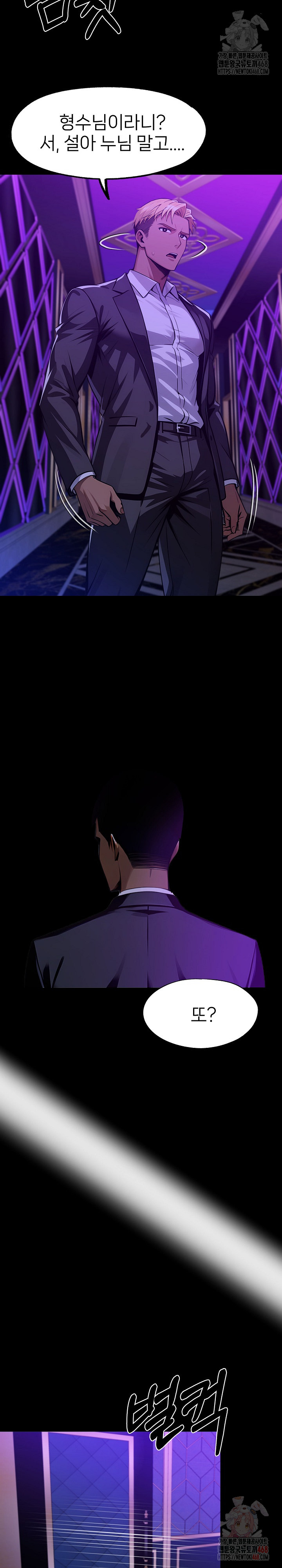 Gangster x Office Lady Raw Chapter 118 Page 24