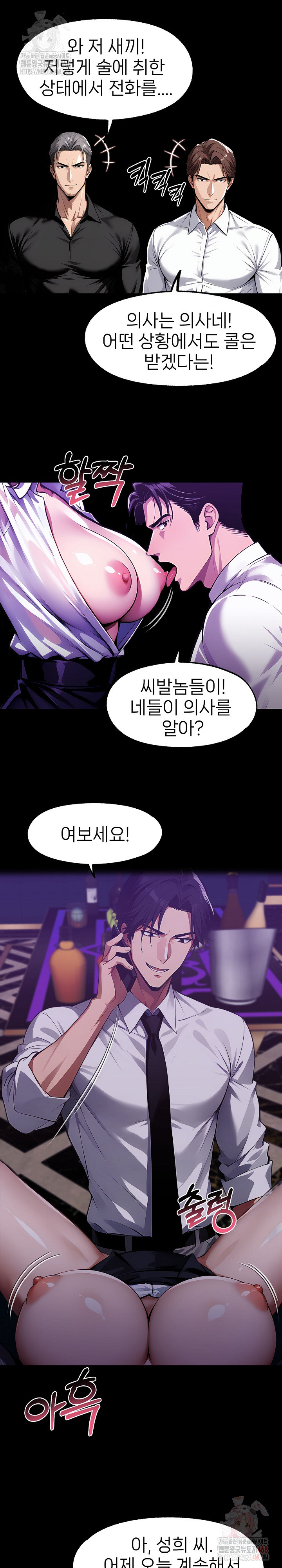 Gangster x Office Lady Raw Chapter 118 Page 3