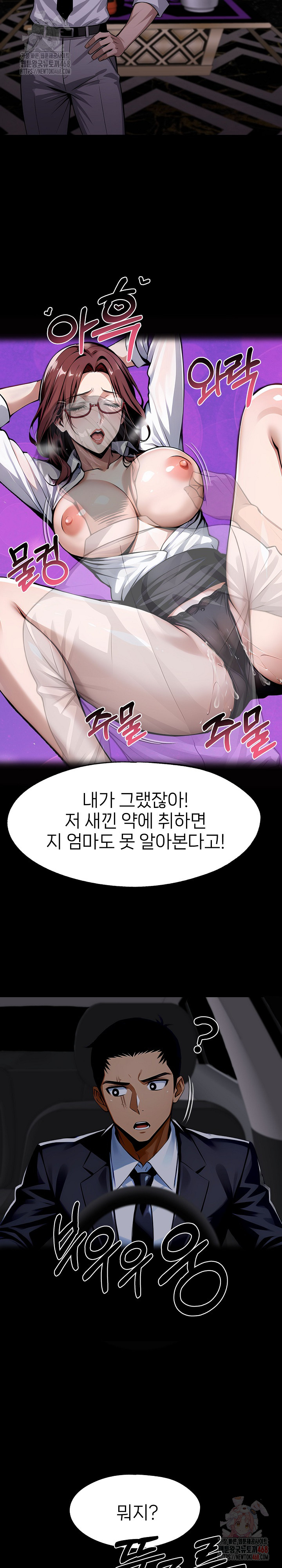 Gangster x Office Lady Raw Chapter 118 Page 6