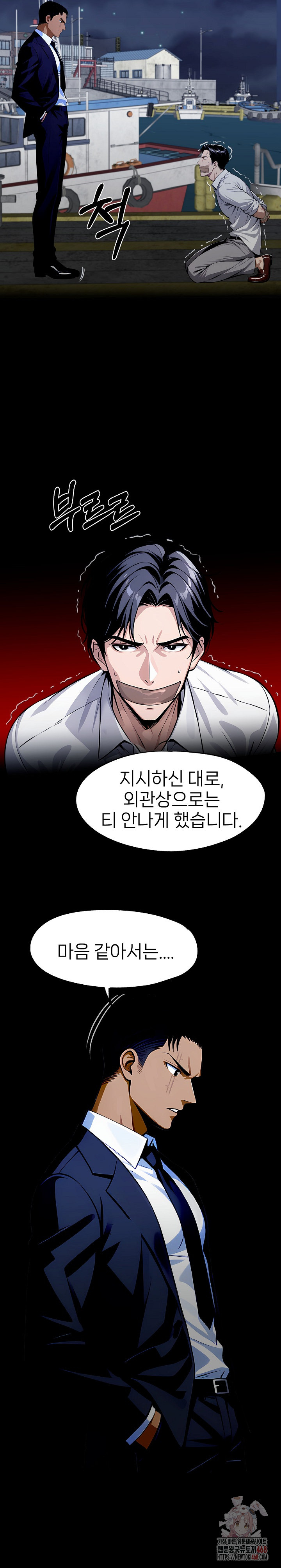 Gangster x Office Lady Raw Chapter 119 Page 17