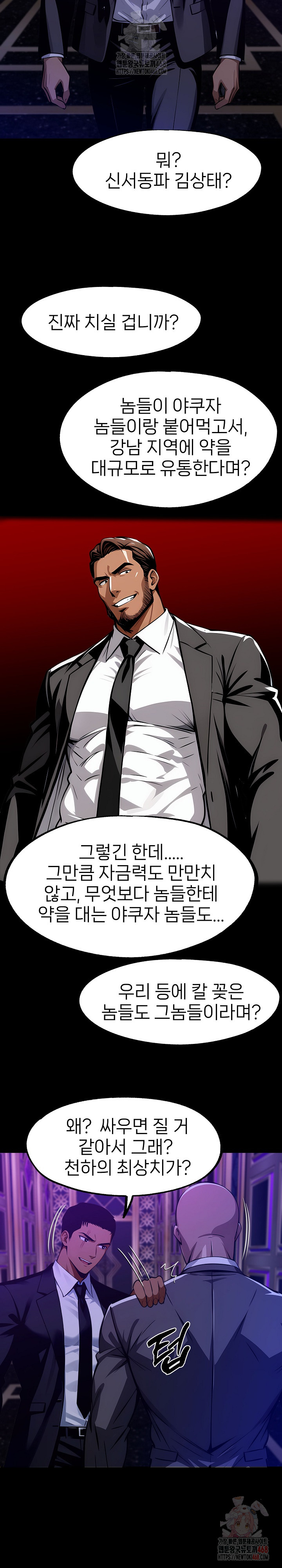 Gangster x Office Lady Raw Chapter 119 Page 27