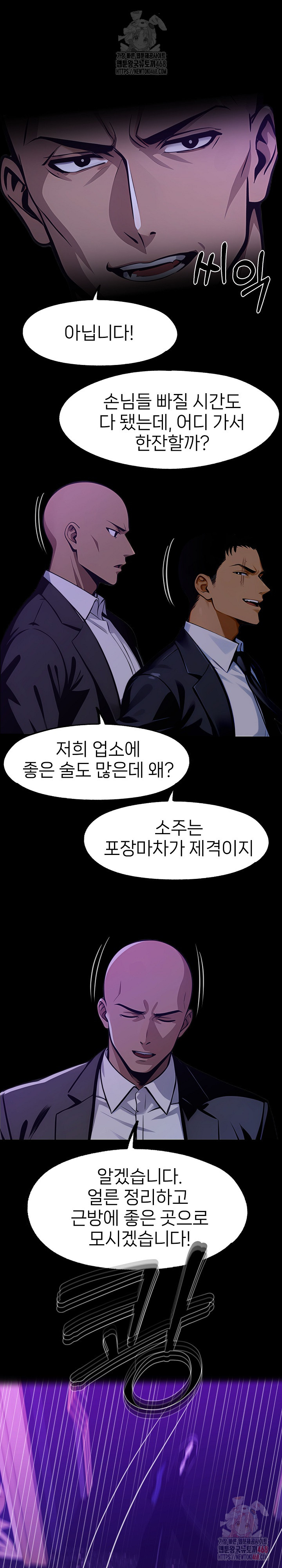 Gangster x Office Lady Raw Chapter 119 Page 28