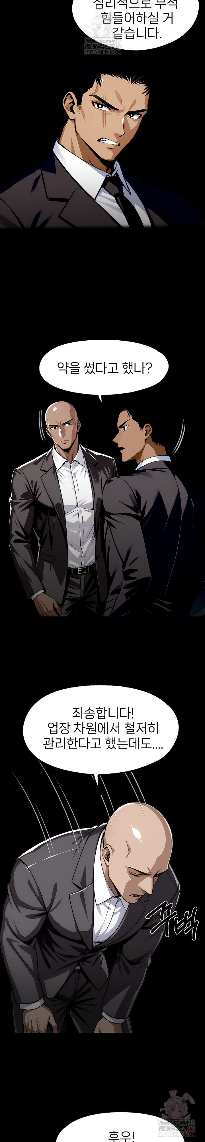Gangster x Office Lady Raw Chapter 119 Page 7