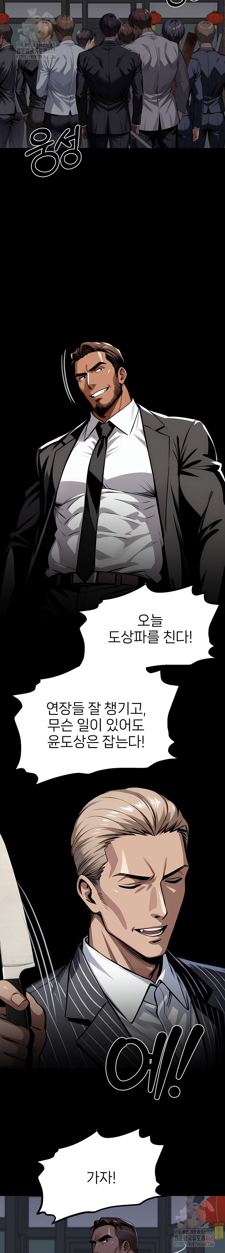 Gangster x Office Lady Raw Chapter 119 Page 9