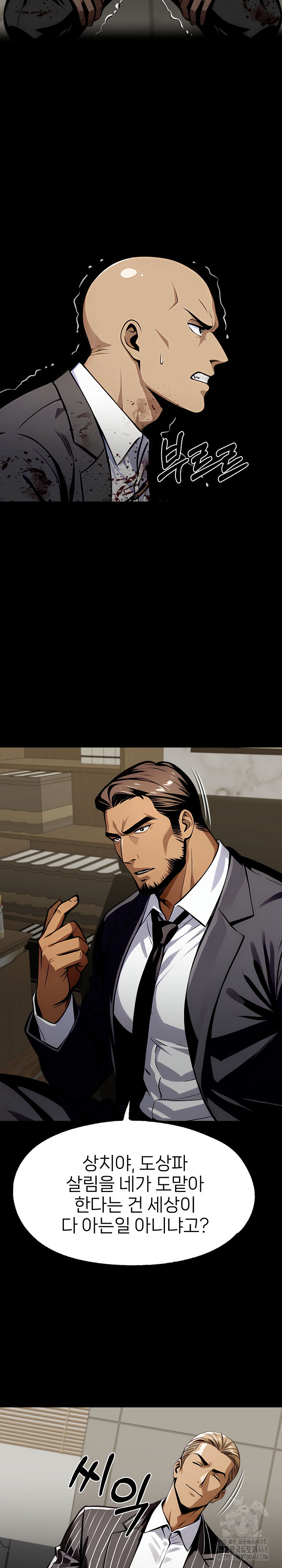 Gangster x Office Lady Raw Chapter 121 Page 26