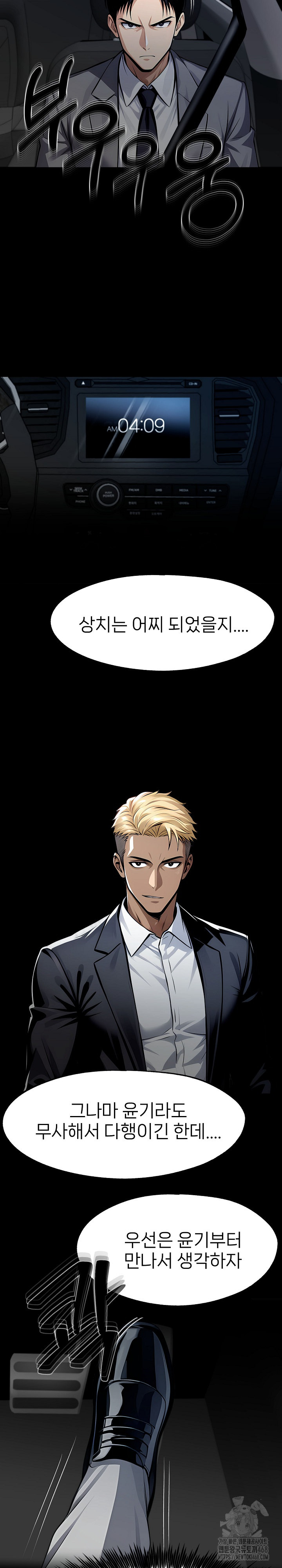 Gangster x Office Lady Raw Chapter 122 Page 19