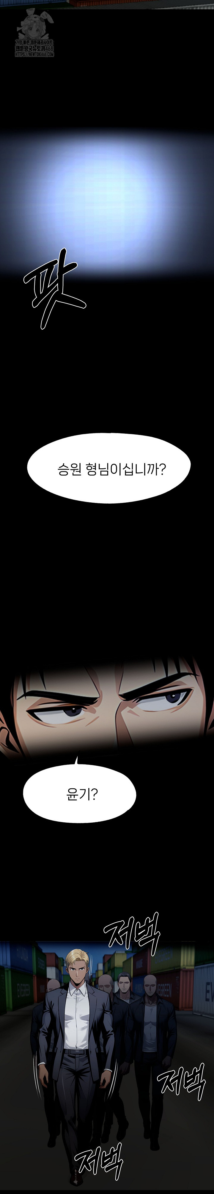 Gangster x Office Lady Raw Chapter 122 Page 21