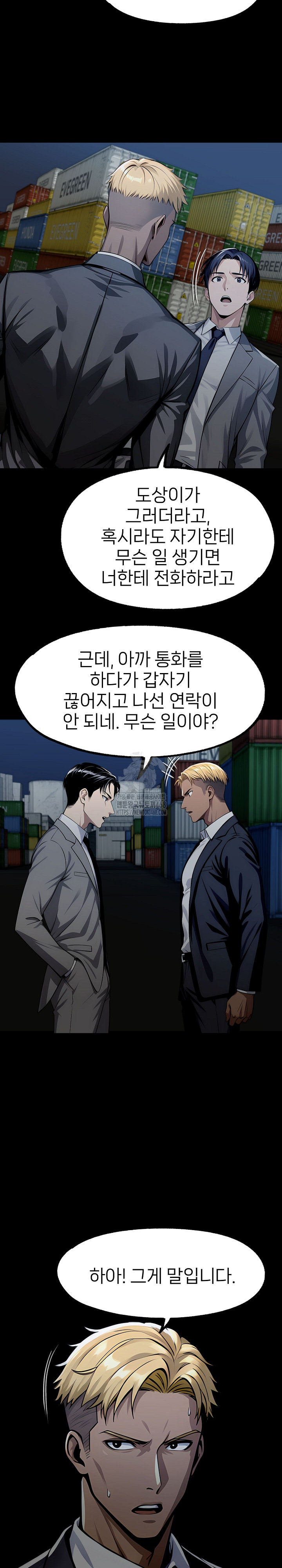 Gangster x Office Lady Raw Chapter 122 Page 23