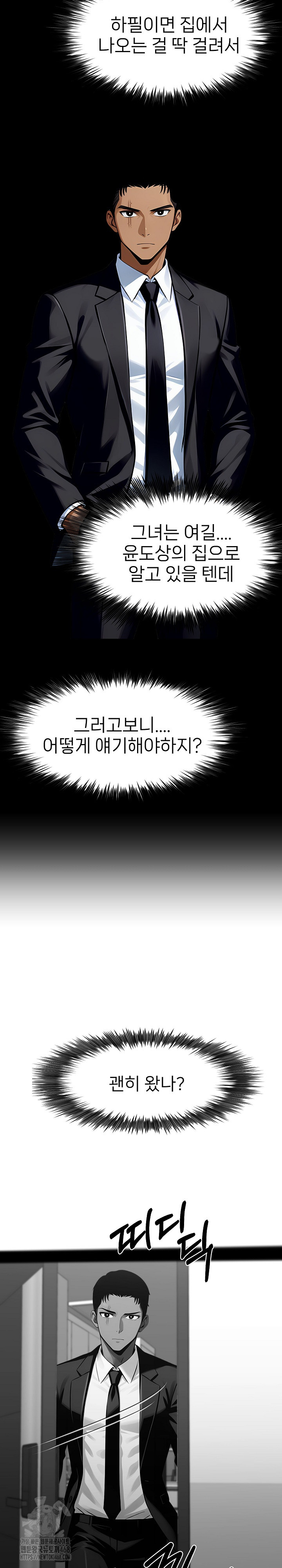 Gangster x Office Lady Raw Chapter 122 Page 4