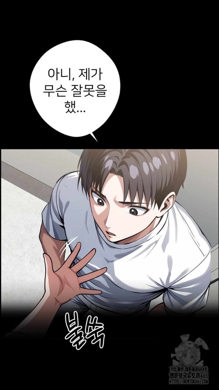 Gangster x Office Lady Raw Chapter 15 Page 88
