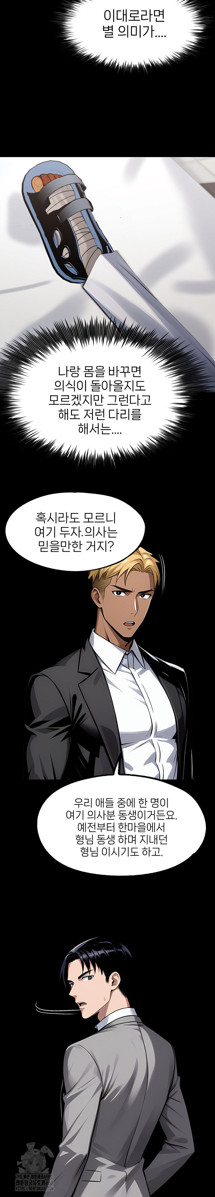 Gangster x Office Lady Raw Chapter 124 Page 15