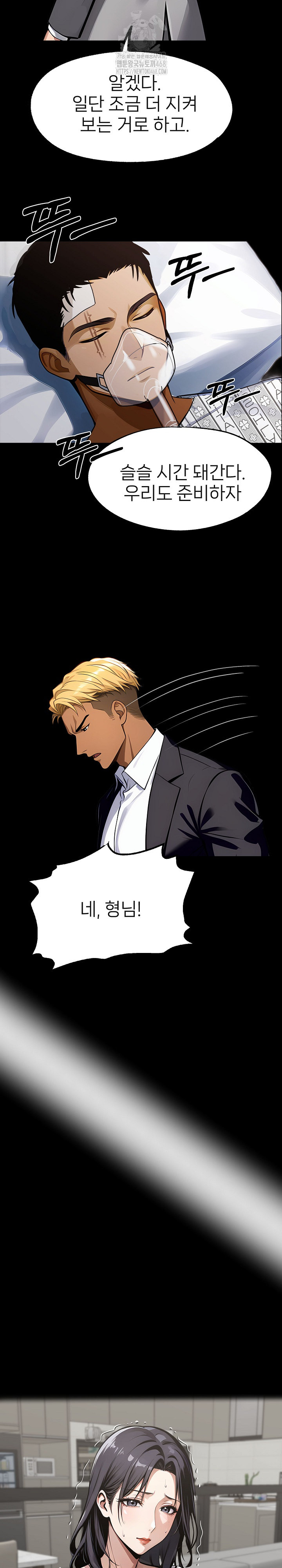 Gangster x Office Lady Raw Chapter 124 Page 16