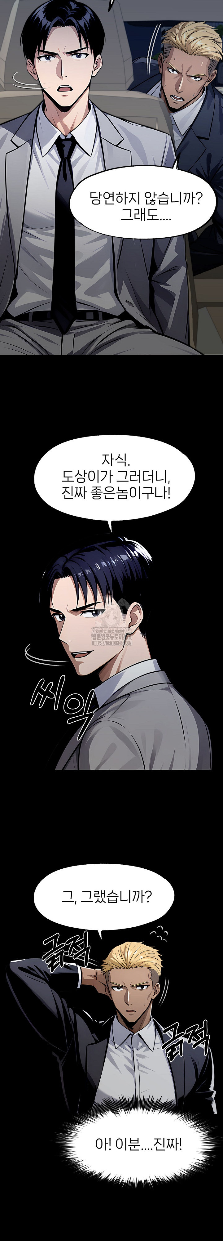 Gangster x Office Lady Raw Chapter 124 Page 22