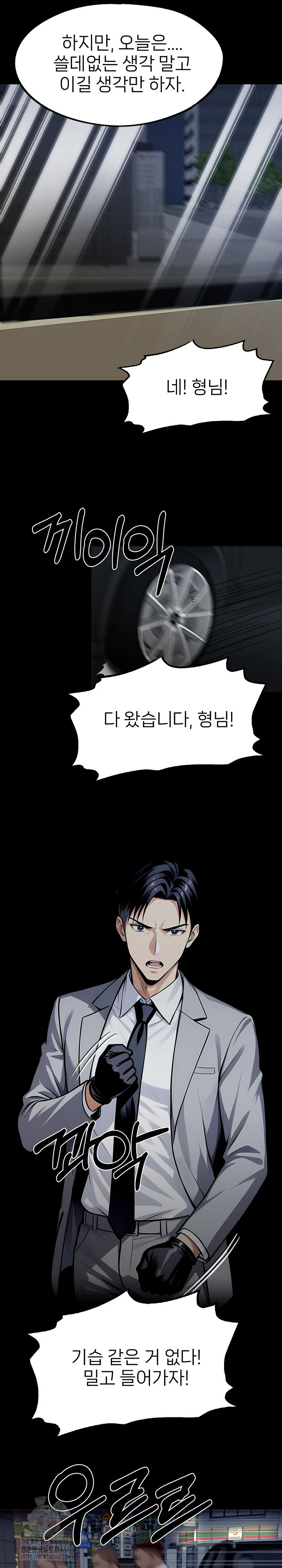 Gangster x Office Lady Raw Chapter 124 Page 23