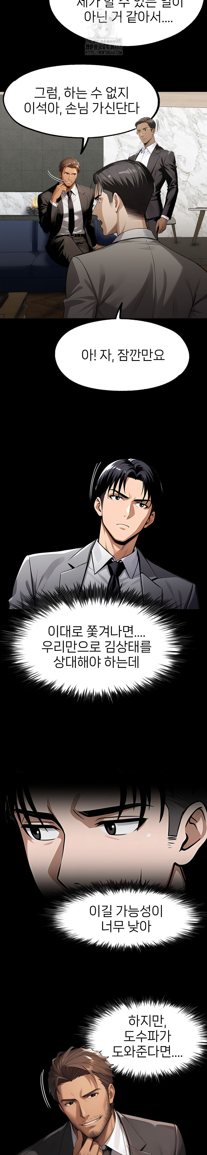Gangster x Office Lady Raw Chapter 124 Page 5