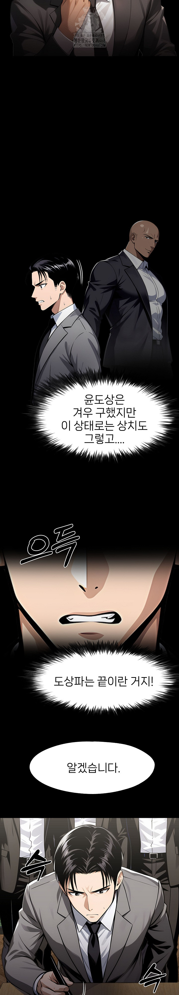 Gangster x Office Lady Raw Chapter 124 Page 6