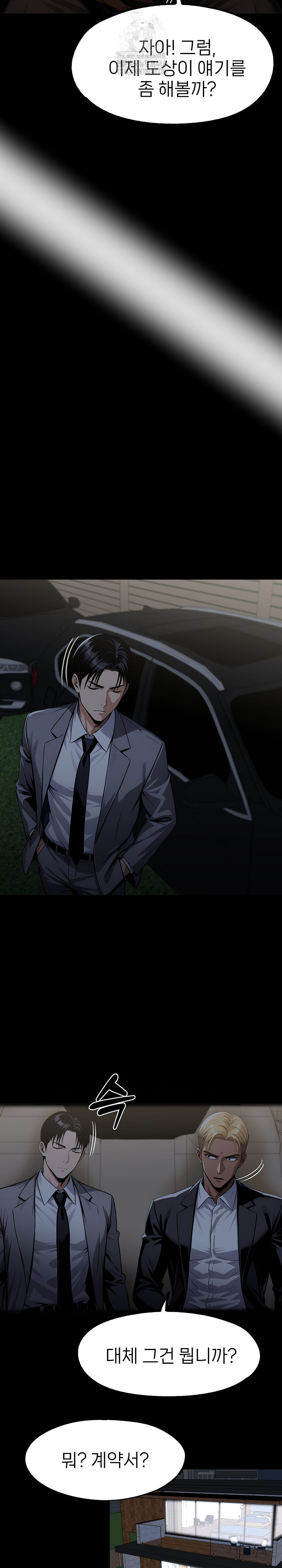 Gangster x Office Lady Raw Chapter 124 Page 8