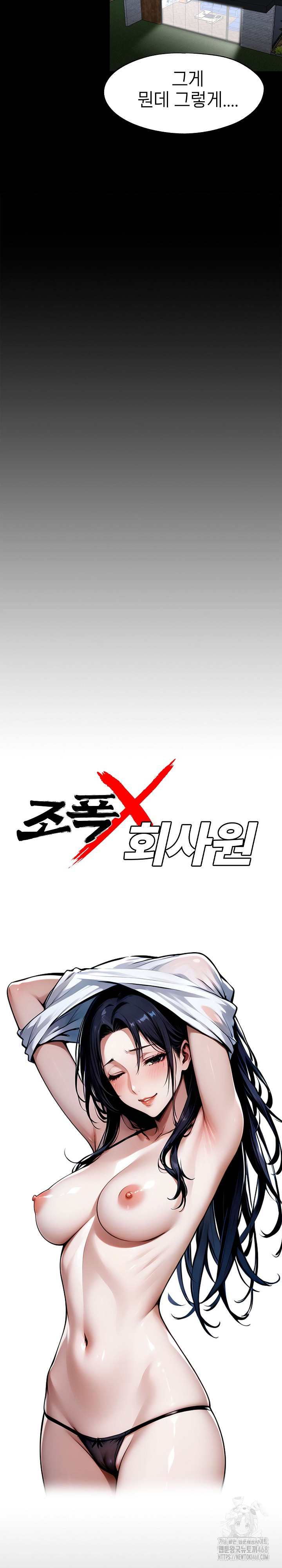 Gangster x Office Lady Raw Chapter 124 Page 9