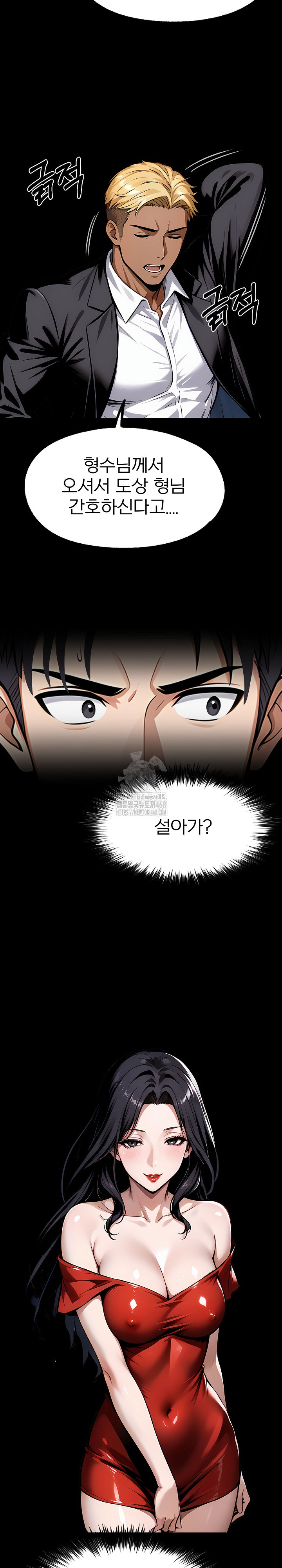Gangster x Office Lady Raw Chapter 126 Page 3