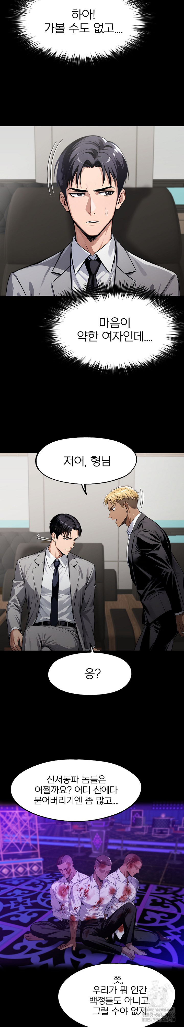Gangster x Office Lady Raw Chapter 126 Page 4