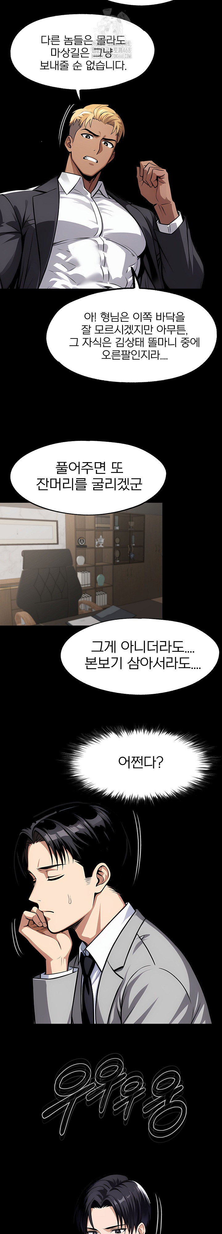 Gangster x Office Lady Raw Chapter 126 Page 5