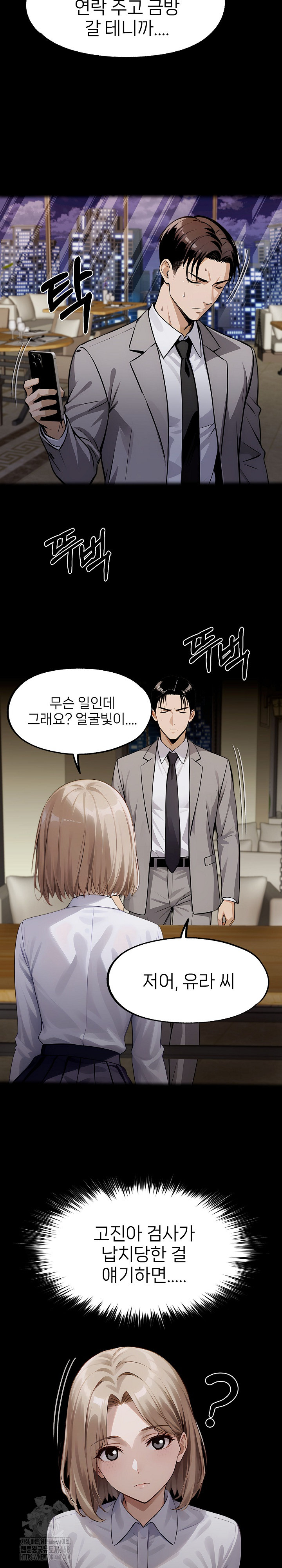 Gangster x Office Lady Raw Chapter 127 Page 10