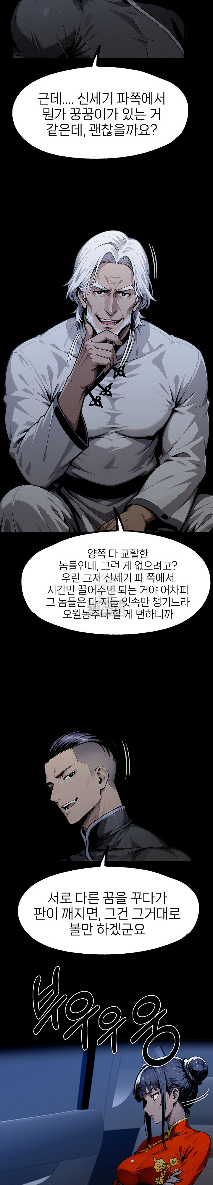 Gangster x Office Lady Raw Chapter 128 Page 14