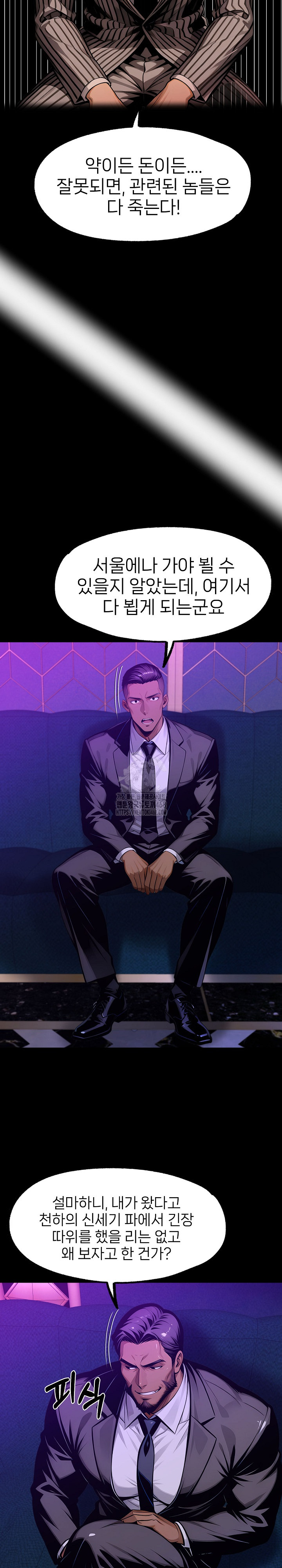 Gangster x Office Lady Raw Chapter 128 Page 6