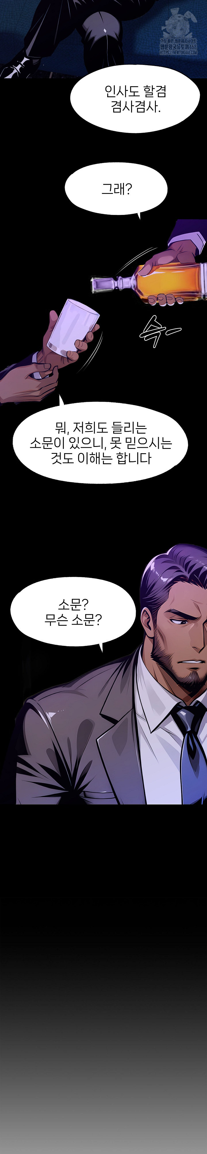 Gangster x Office Lady Raw Chapter 128 Page 7