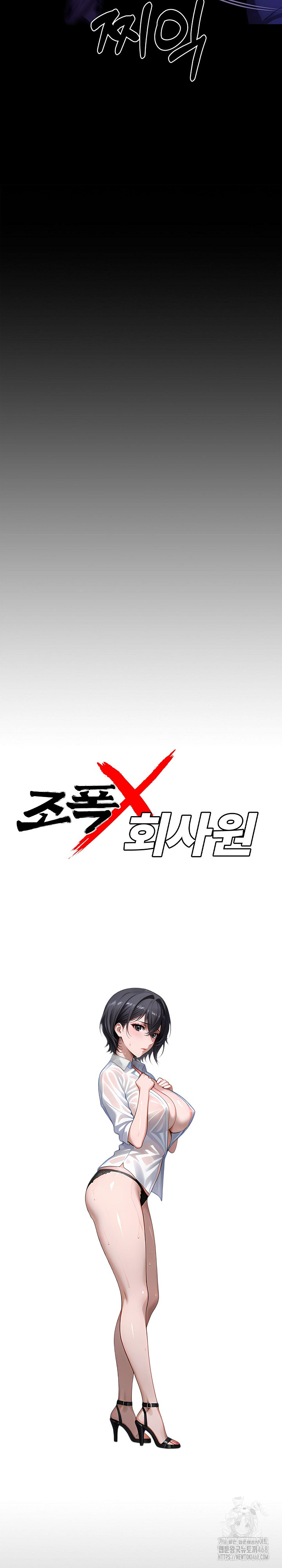 Gangster x Office Lady Raw Chapter 129 Page 9