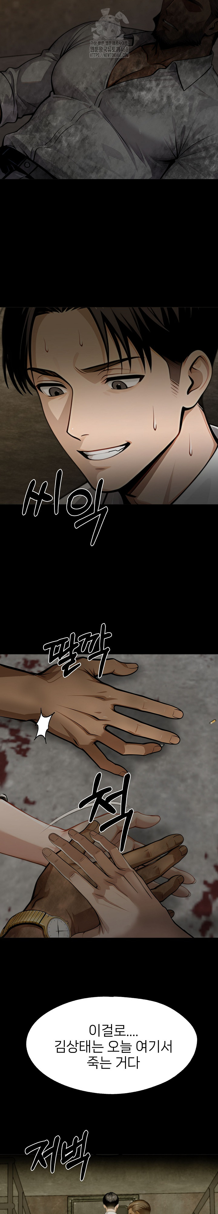 Gangster x Office Lady Raw Chapter 131 Page 24
