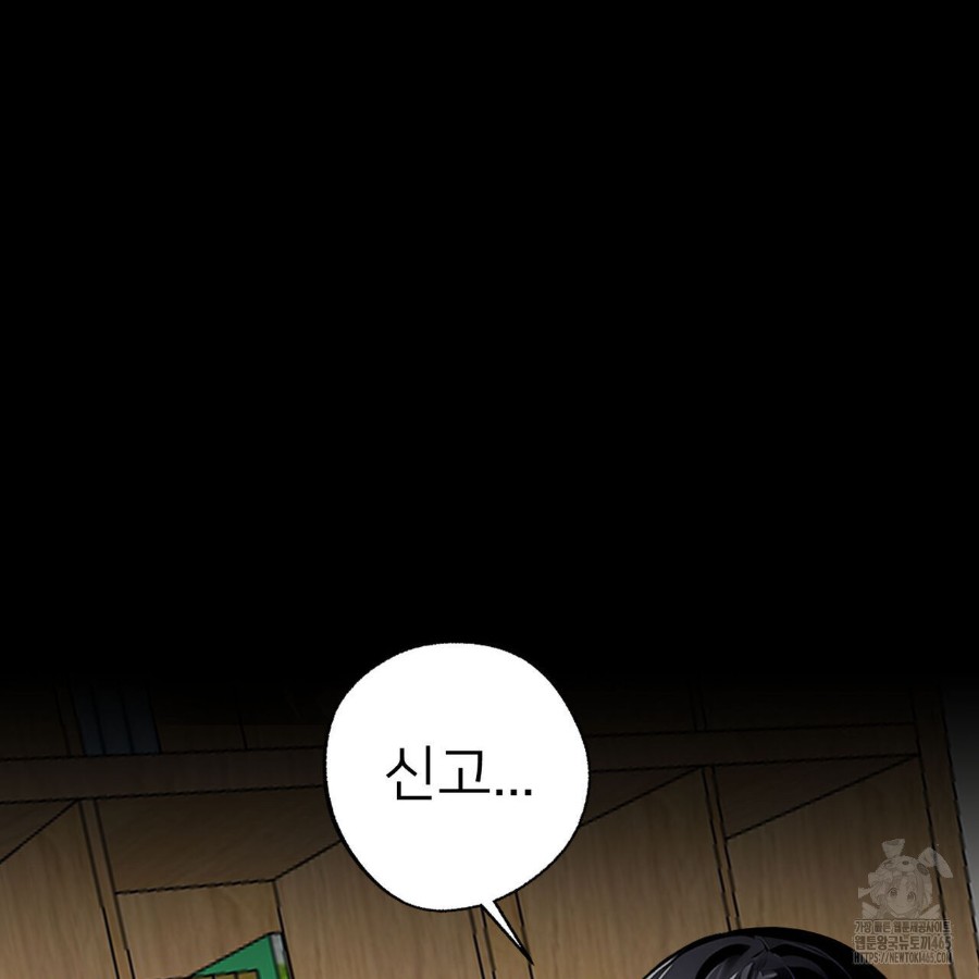 Gangster x Office Lady Raw Chapter 16 Page 157