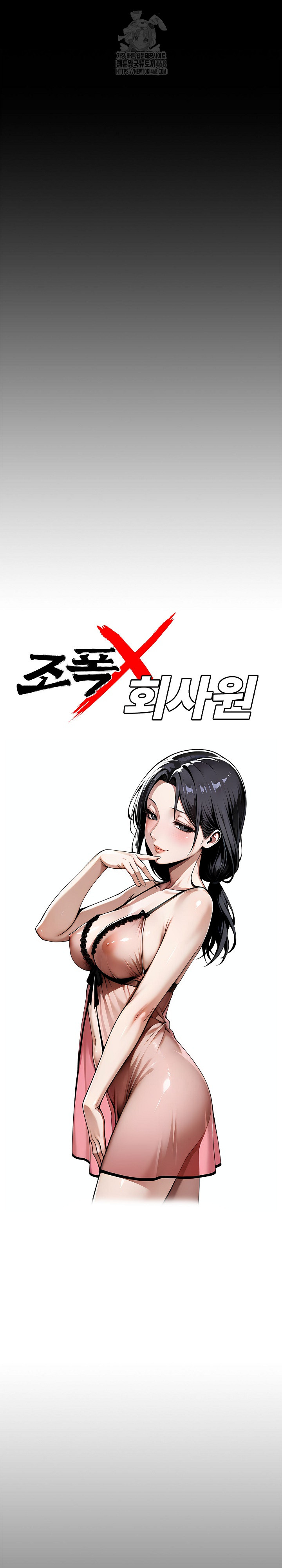 Gangster x Office Lady Raw Chapter 135 Page 11